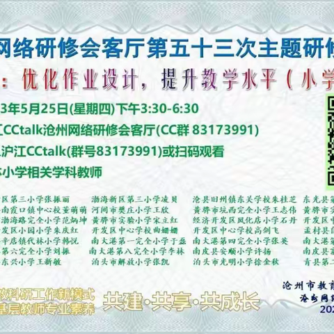 优化作业设计，提升教学水平（小学一）