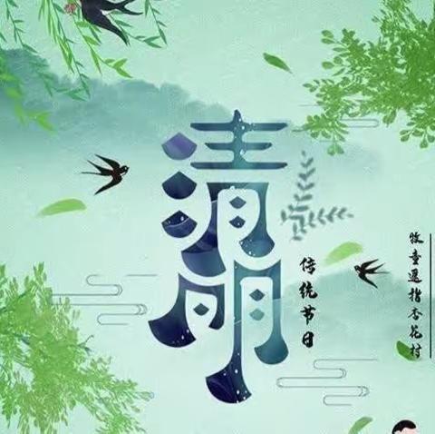 🍀“春雨润于心，清明融于情”🍀——姜各庄镇北五村中心小学开展“文明祭祀·过绿色环保清明”主题活动