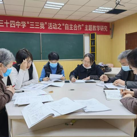 自主探究  合作学习——大连市第三十四中学道德与法治教学研讨活动