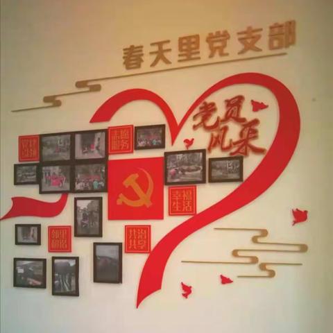 春天里党员在省级“红色物业”项目中充分发挥“红管家”作用