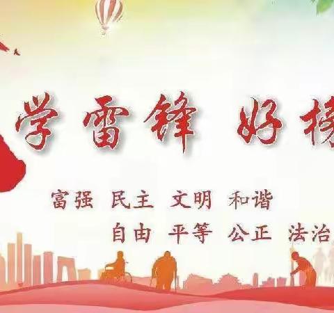 学习雷锋精神，做新时代好少年——娄庄中心学校本部举行第三次升旗仪式