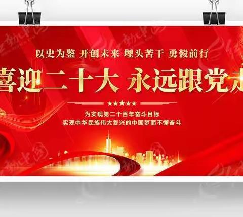 娄庄中心学校本部举行“喜迎二十大，永远跟党走”主题升旗仪式