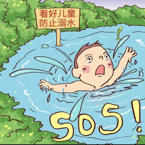 “珍爱生命,预防溺水”———娄庄中心学校本部“防溺水”安全教育主题活动