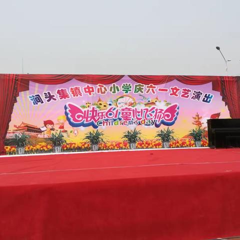 “快乐六一 童心飞扬”——涧头集镇中心小学举行2017少先队入队仪式暨庆六一文艺演出