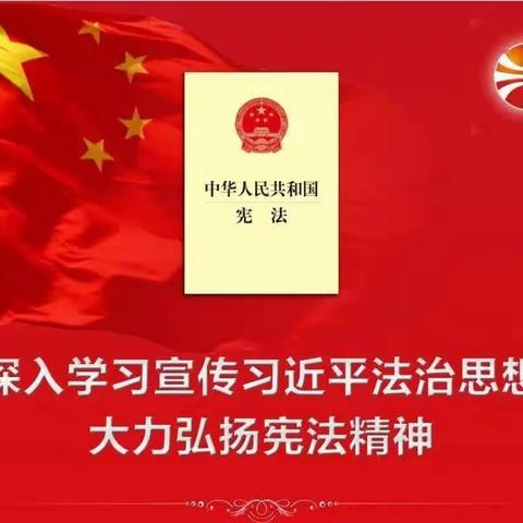 梦想幼儿园组织开展了“宪法伴我成长”为主题的活动，教师学习宪法、遵守宪法、维护宪法、运用宪法。