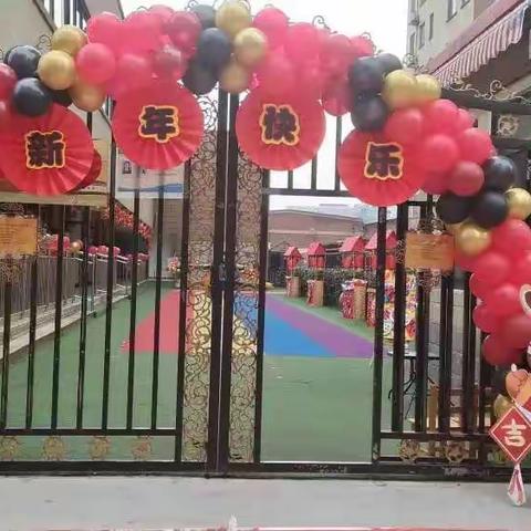 安阳市北关区华珍幼儿园迎新春亲子游园会