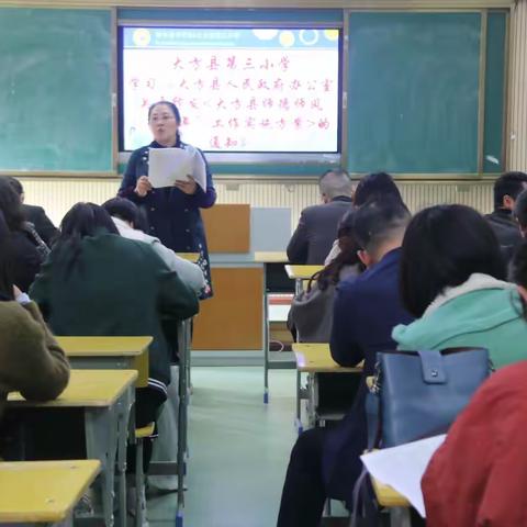 修身正己 立德树人，——大方县第三小学师德师风“提升年”启动仪式