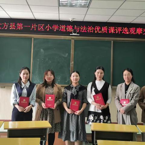 道法课堂展风采，立德树人谱新章，—大方县第一片区小学道德与法治优质课评选观摩交流活动