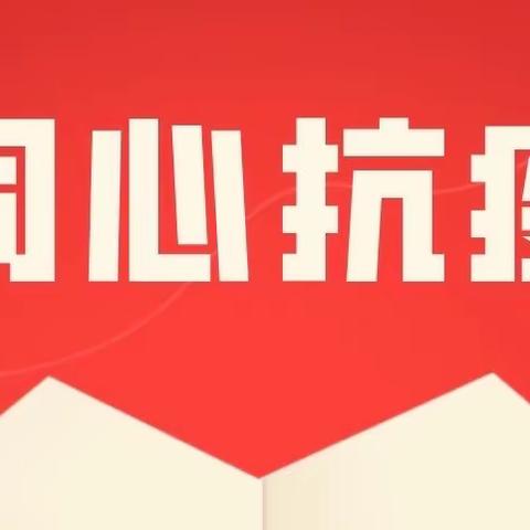 【活动速递】您有一份防疫小知识请查收