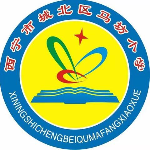 城北区马坊小学“党旗引领真善美争做四爱三有好队员”表彰暨经典诵读活动