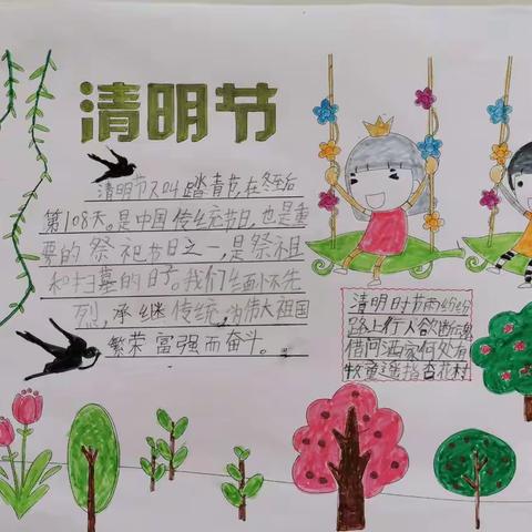 高庄小学“传承文明  敬怀先人 ” 《清明节》系列活动