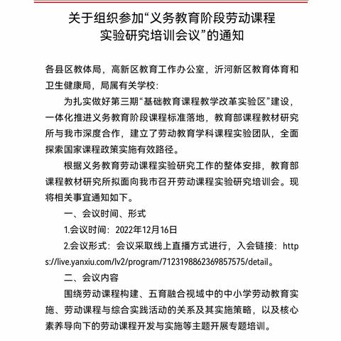 聚焦劳动育人 共建五育融合——大田庄乡中心小学参加义务教育阶段劳动课程实验研究培训会议