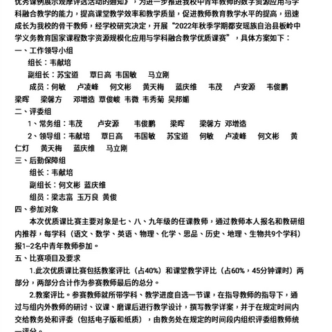 献礼二十大 竞赛展风采——都安瑶族自治县板岭中学中青年教师优质课比赛