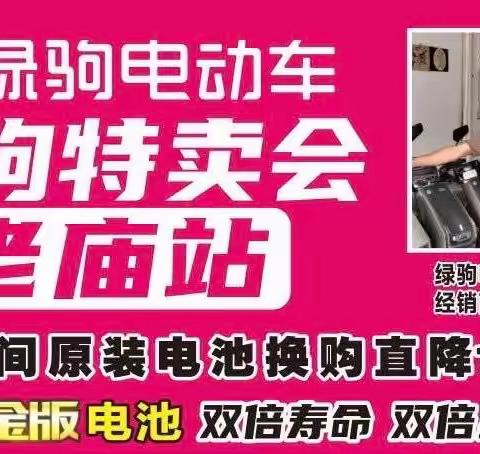 【老庙出大事啦】绿驹工厂来老庙啦，工厂操盘，直击底价，换购低至499元，购国标绿驹赢冷暖分体空调