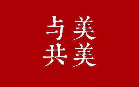 “和美”作伴聚一堂，春日共赏语芬芳——记镇桥中心小学教师参加第十六届全国小学语文课堂教学观摩研讨会