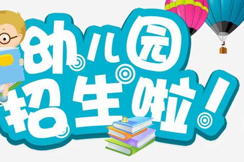 临川区第四保育院孝桥分院招生啦！