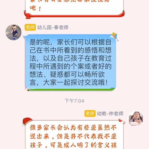 瑞鑫幼儿园中一班线上读书交流活动——《没有说出来的爱等于没给》