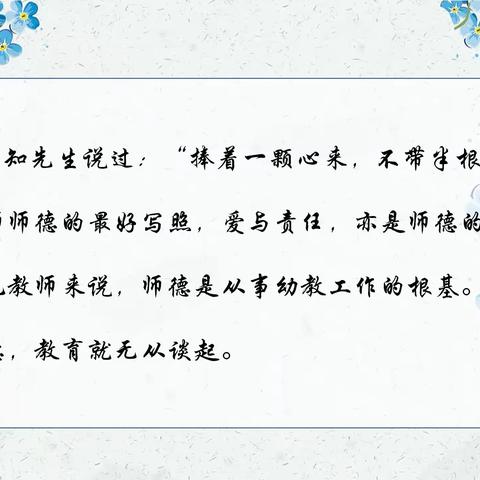 德之正气，行之风气 ——汽开区杨柳幼儿园教师师德师风新学期专题会