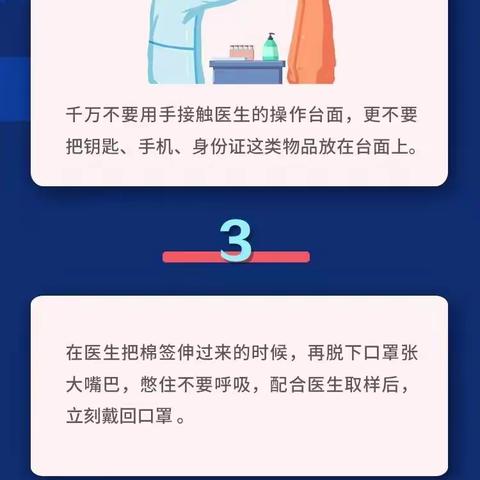 【杨柳幼儿园温馨提示】大规模核酸检测，四“不”一“要”防护细节要记牢！