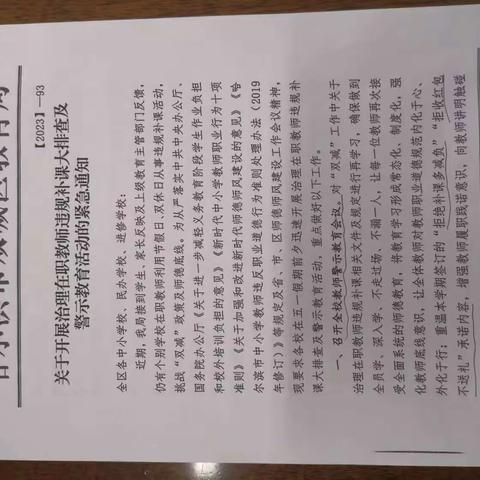 关于开展治理在职教师违规补课大排查及警示教育活动的紧急通知