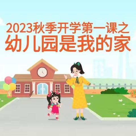 【幼见美好】——英杰园中一班