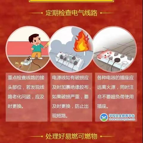 《寒假消防安全告知书》请查收