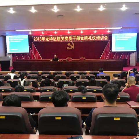 区机关工委举办机关党员干部文明礼仪宣讲会