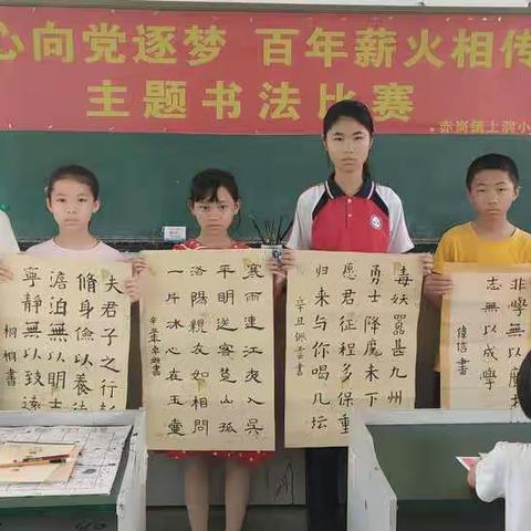 童心向党逐梦，百年薪火相传——赤岗镇上洞小学举行学生书法比赛