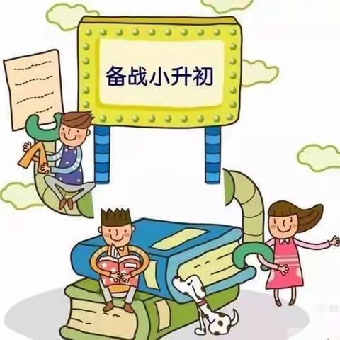 扬帆小升初 成就大梦想——库尔勒市第八中学教育集团六年级誓师大会