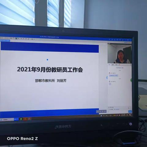 我县教研员积极参加2021年邯郸市教研员工作会