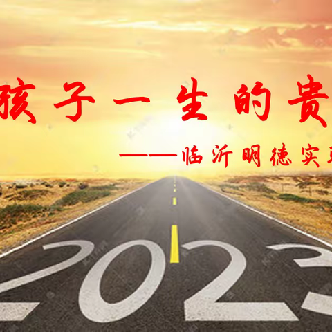 战“疫”，2022！憧憬，2023！