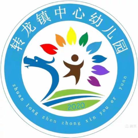 转龙镇中心幼儿园2022年秋季学期                                   招生工作开始啦！