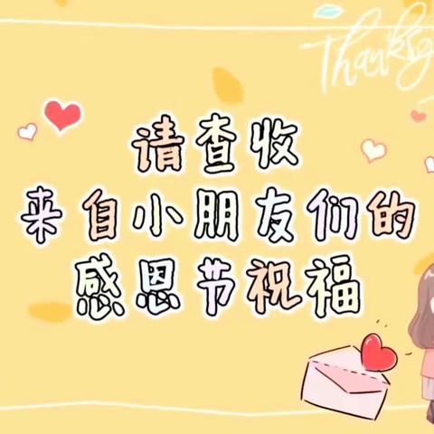 ❤一路同行   感恩有你❤                                            ——苗苗三班