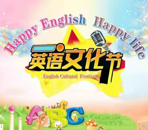 河田二中举行第六届英语节系列主题活动