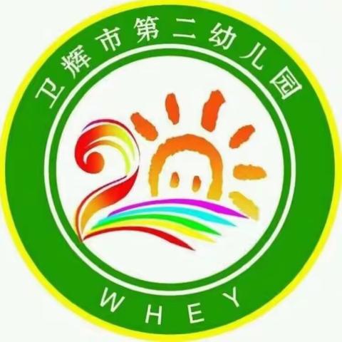 卫辉市第二幼儿园家访系列活动 ———“走进家庭☀️温暖心灵”