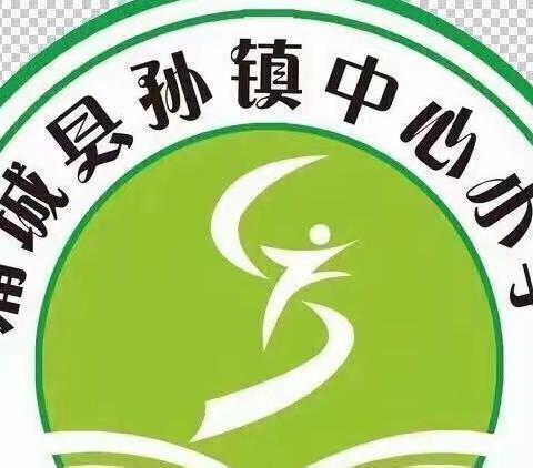 蒲城教育|基层动态   师生共成长 不负好时光——孙镇中心小学第七周周记