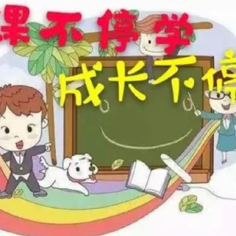 蒲城教育|基层动态  “停课不停学，众志成城抗疫情”！孙镇中心小学线上教学- 美篇