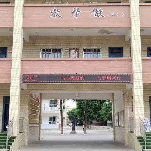 蒲城教育|基层动态   “与心理相约，与健康同行”—— 孙镇中心小学开展心理健康教育活动