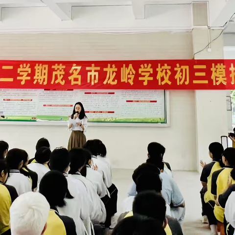 一耕一获，振奋前行 ——记2022—2023学年第二学期茂名市龙岭学校初三模拟考试表彰大会