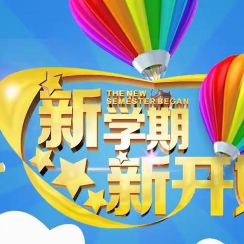 乘风破浪挂云帆 奋楫笃行创佳绩——咸阳长庆子弟学校2月教务教研工作纪实