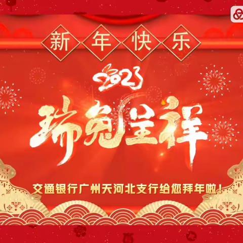 《天河北斗星》2023年第一期——新春特辑