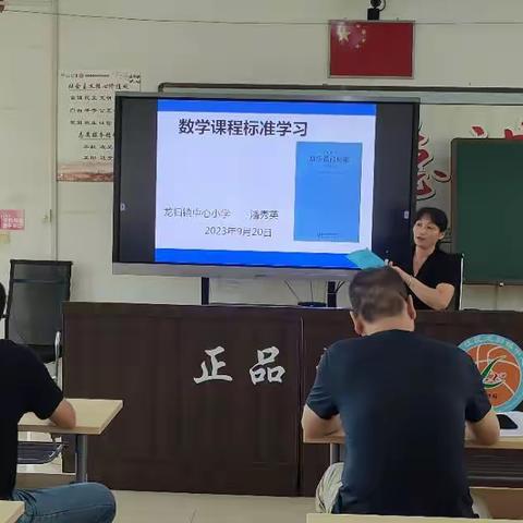 立足新课标学习，赋予新课堂模式---记武江区龙归镇中心小学全体数学教师学习新课标活动