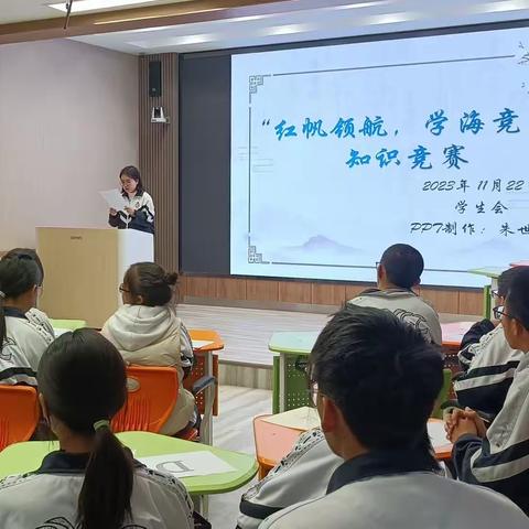 “红帆领航，学海竞渡”知识竞赛活动