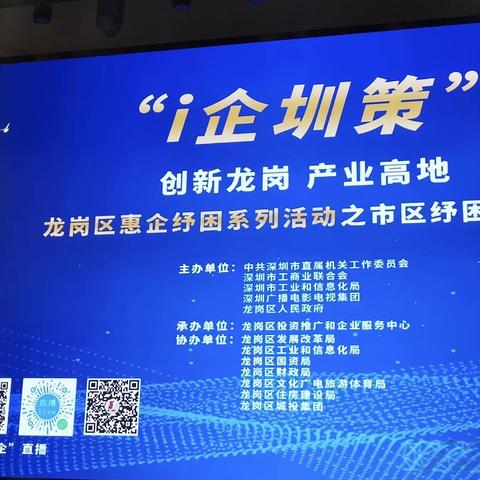 徽商银行深圳龙岗支行党建引领﻿﻿助力龙岗区惠企纾困政策宣讲活动