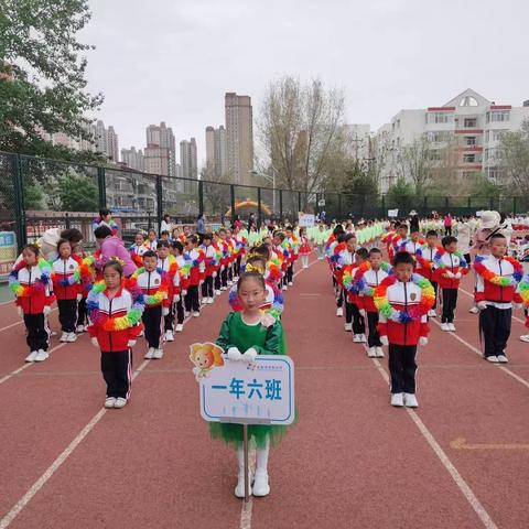 我运动 我快乐！——致太原市实验小学第22届春季运动会纪实（一年六班）