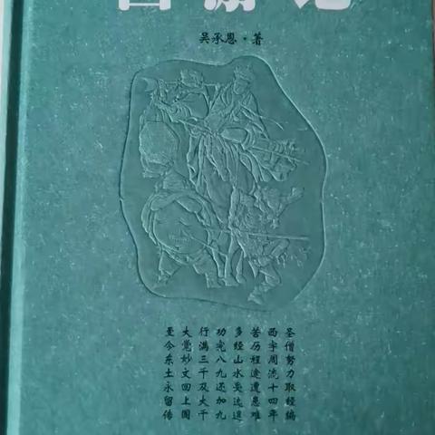 实验小学五（5）班一一钟豪《西游记》读后感