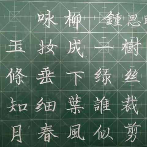 第八次粉笔字小结