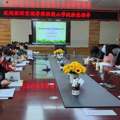 教研指导促成长 细雨润物皆无声——区教研室莅临园山回族学校指导工作纪实