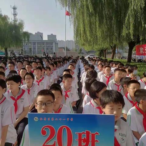 少年强则国强！我们开学了！ ———21中学北校初一20班加油💪