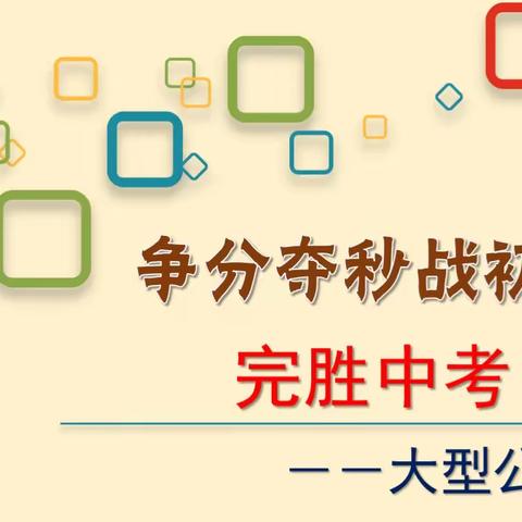 【励鹰教育】争分夺秒战初三  完胜中考2018！